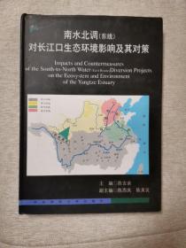 南水北调(东线)对长江口生态环境影响及其对策