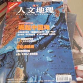 华夏人文地理2005年一月