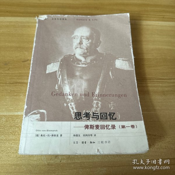 思考与回忆：俾斯麦回忆录（全三卷）