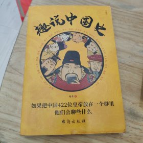 趣说中国史