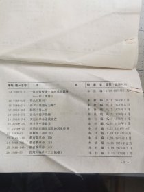 1976年11月山西版图书停售目录两份（一）(二)