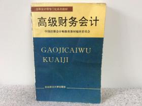 高级财务会计 有吴长煜签名副教授签名