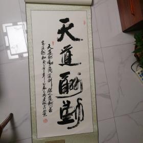 吴建国书法：    天道酬勒    天道酬勤  商道酬信 人道酬善   家道酬和  岁在癸已年初春   吴建国与北京