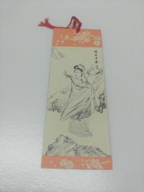 昭君出塞 〖江艺  80年代国画书签〗