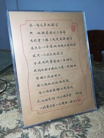 《我爱我家》硬笔作品摆件～