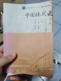 中国现代史（上册）