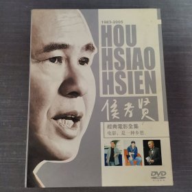 71影视光盘DVD：侯孝贤经典电影全集1983一2005(DVD12碟装) 盒装