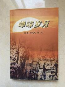 峥嵘岁月   记宁夏石嘴山军干所