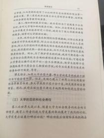 走出象牙塔：现代大学的社会责任