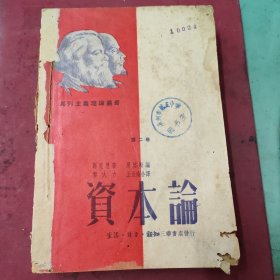 资本论第二卷