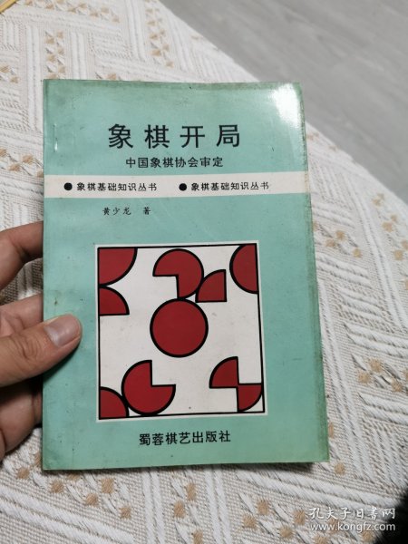 象棋开局