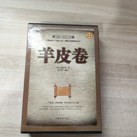 羊皮卷