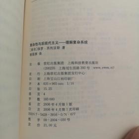 复杂性与后现代主义：理解复杂系统