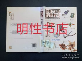 博物学家的传世珍宝：来自伦敦自然博物馆的自然藏品集