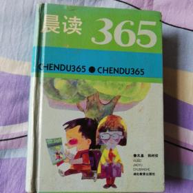 晨读365