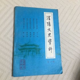 沈阳文史资料第十辑