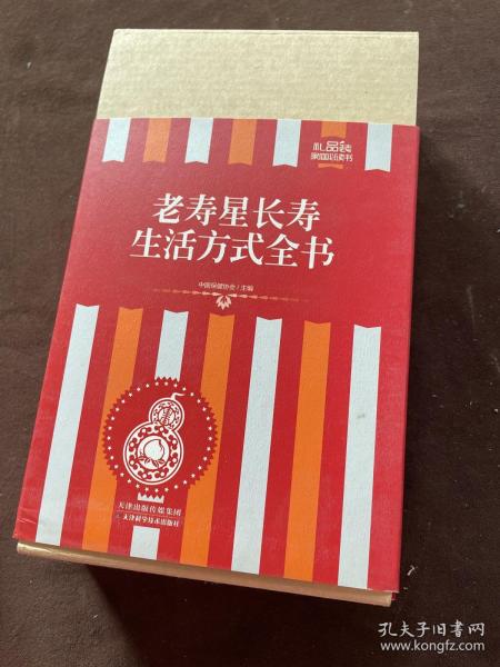 礼品装家庭必读书：老寿星长寿生活方式全书（套装共6册）