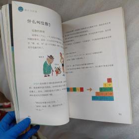 幸福的小学生数学：1数的世界x