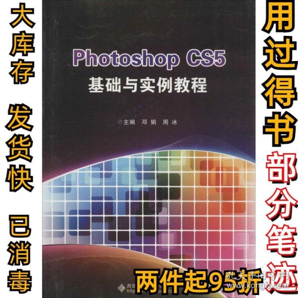 Photoshop CS5基础与实例教程