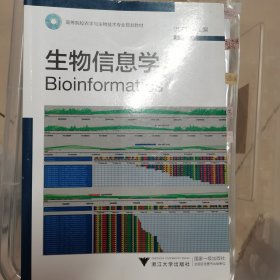 生物信息学