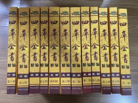 四库全书 文史 十二册