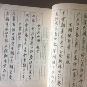 【 正版 品佳 包快递】《山水名胜诗钢笔字贴 》骆恒光 写帖   1987年1版1印  私藏品佳 无字无划无章  包快递 当天发
