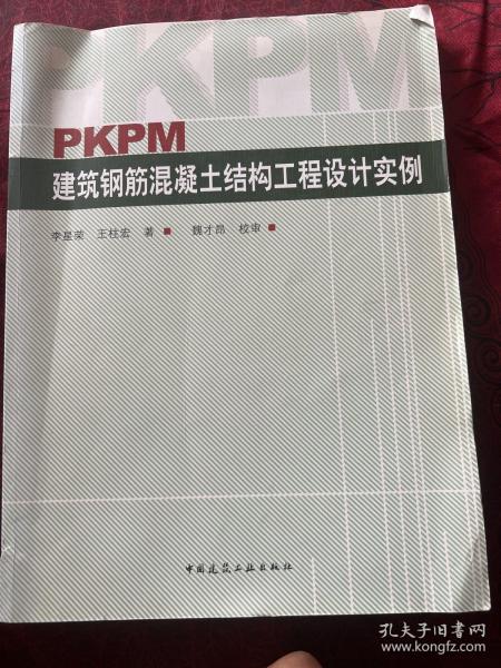 PKPM建筑钢筋混凝土结构工程设计实例