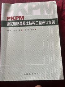 PKPM建筑钢筋混凝土结构工程设计实例