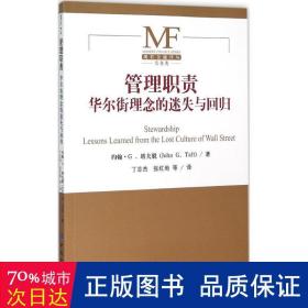 管理职责 经济理论、法规 作者