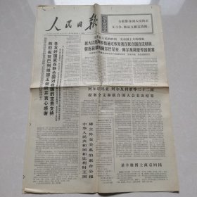 1971年10月27日 人民日报 中国恢复联合国席位