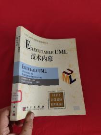 Executable UML技术内幕（英文版]）      小16开