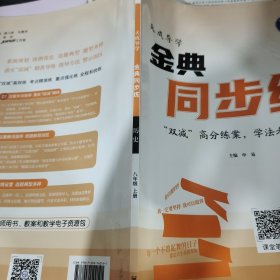 天成导学金典同步练历史八年级上册