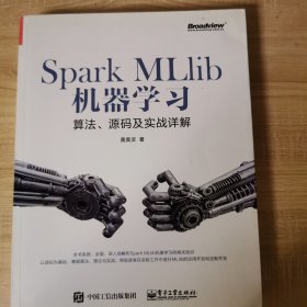 Spark MLlib机器学习：算法、源码及实战详解