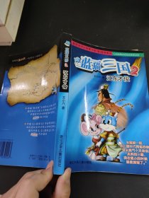 藍貓三國.2.江東才俊