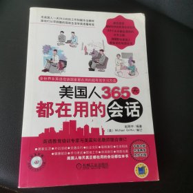 美国人365天都在用的会话