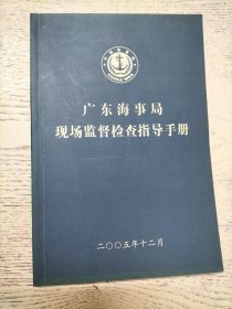 现场监督检查指导手册