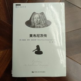 莱布尼茨传