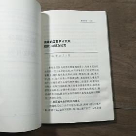《耕耘实录》，内容丰富，内页干净，品相好！