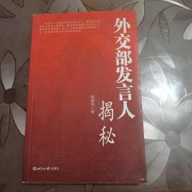 外交部发言人揭秘    邹建华签名送给孔令华