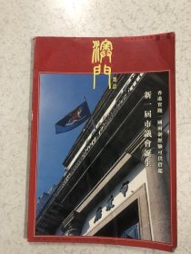 澳门杂志 创刊号