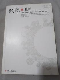 民歌·版图（无光盘）