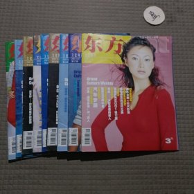 东方文化周刊2001年第16-24期(9本)