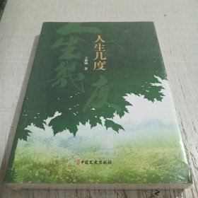 人生几度