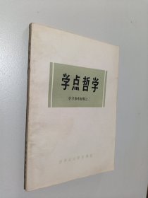 学点哲学