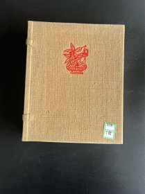 民间剪纸 1952年荣宝斋木版水印 全100张