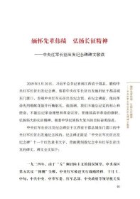 为了新中国——革命烈士纪念碑碑文敬读