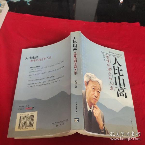 人比山高:敢峰的理念和人生