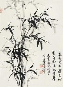 艺术微喷 董寿平(1904-1997) 墨竹图 (3)30x41厘米