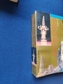 中国寺庙文化，
