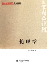 倫理學(xué)